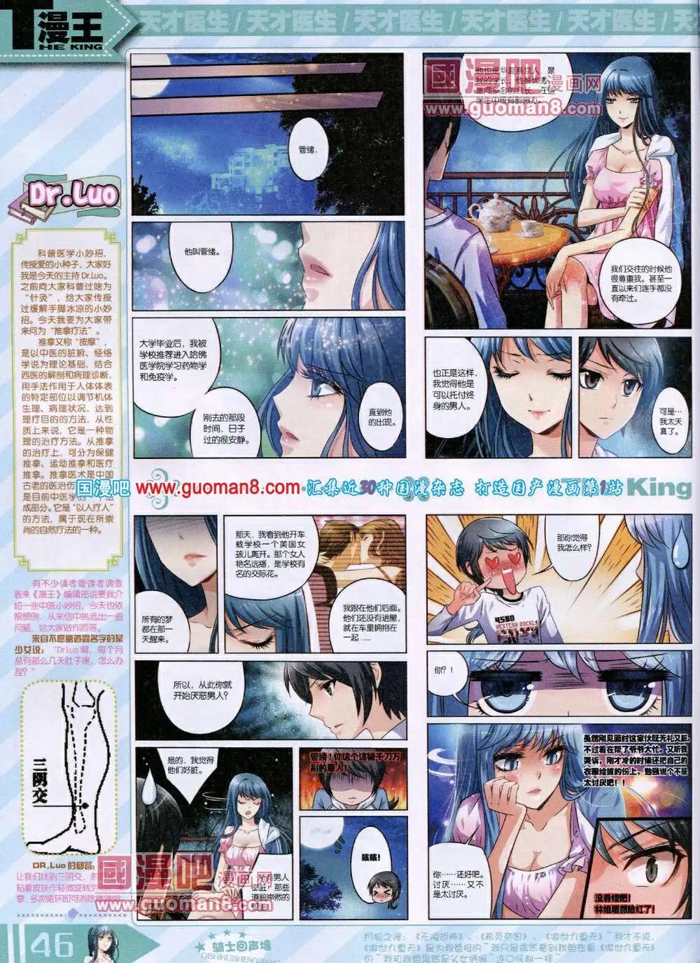 《漫王》14年6月A版 第48页