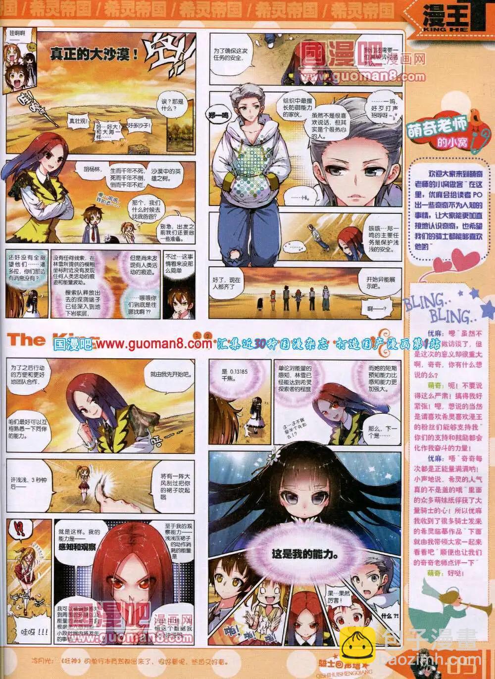 《漫王》14年6月A版 第7页