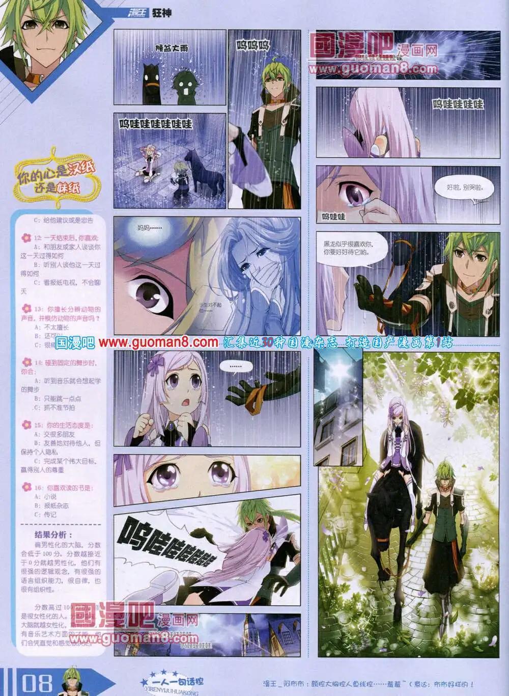 《漫王》14年6月B版 第10页
