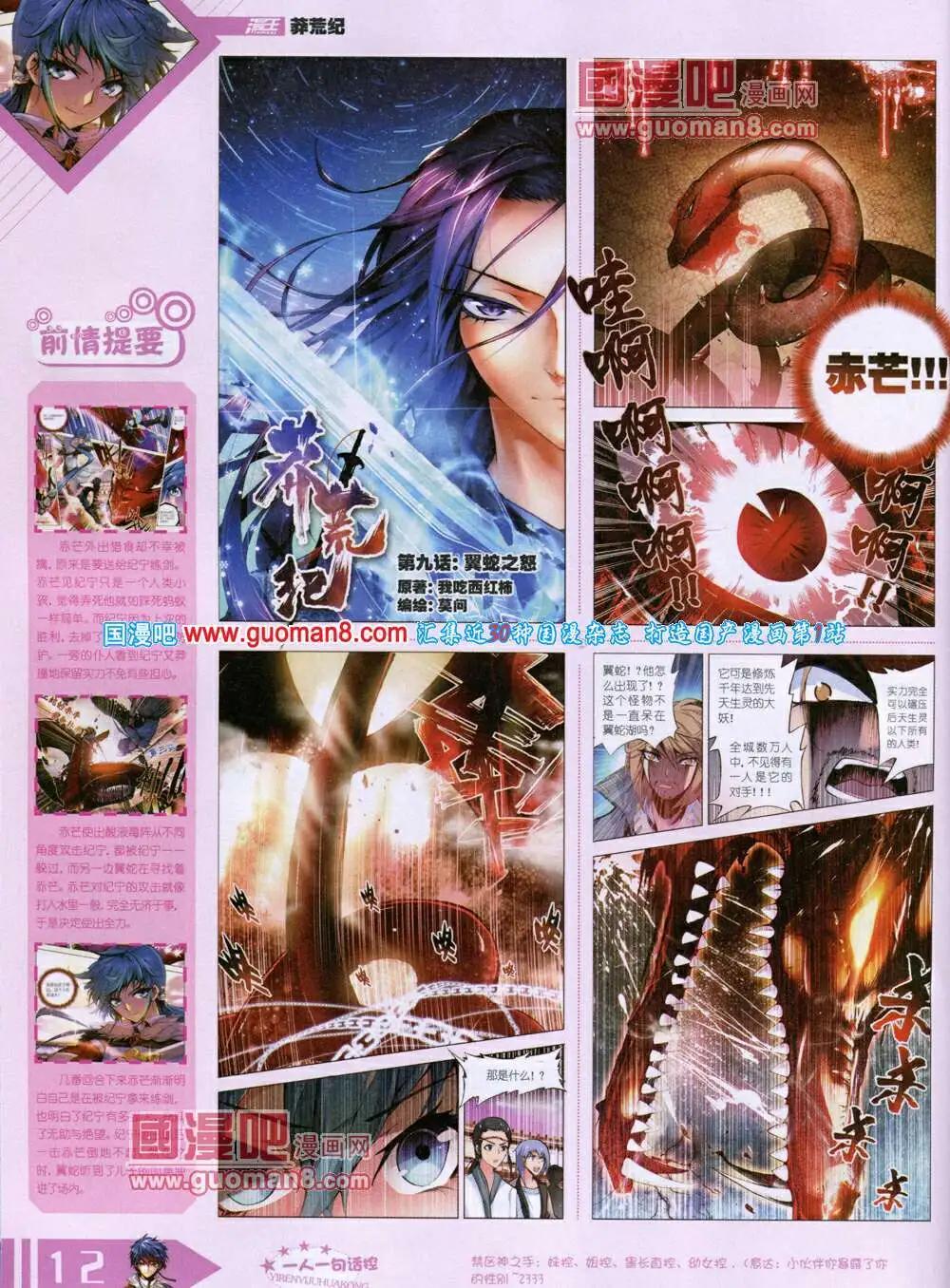 《漫王》14年6月B版 第14页