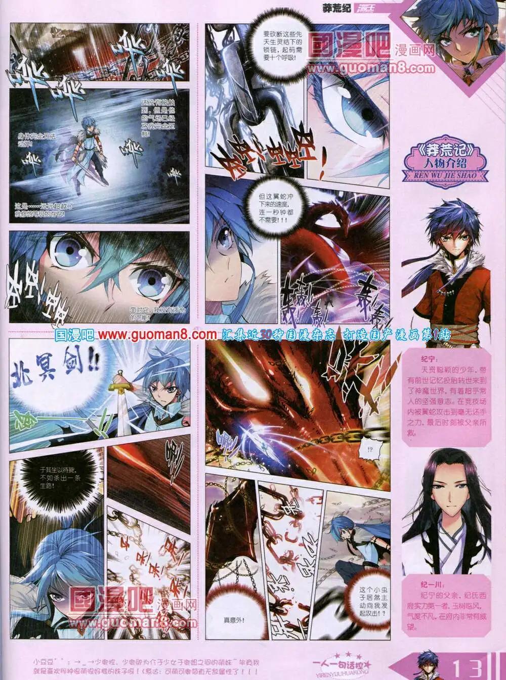《漫王》14年6月B版 第15页