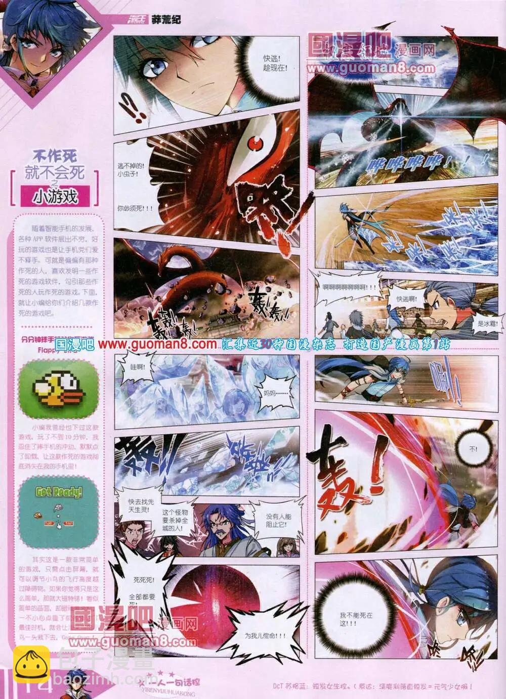 《漫王》14年6月B版 第16页