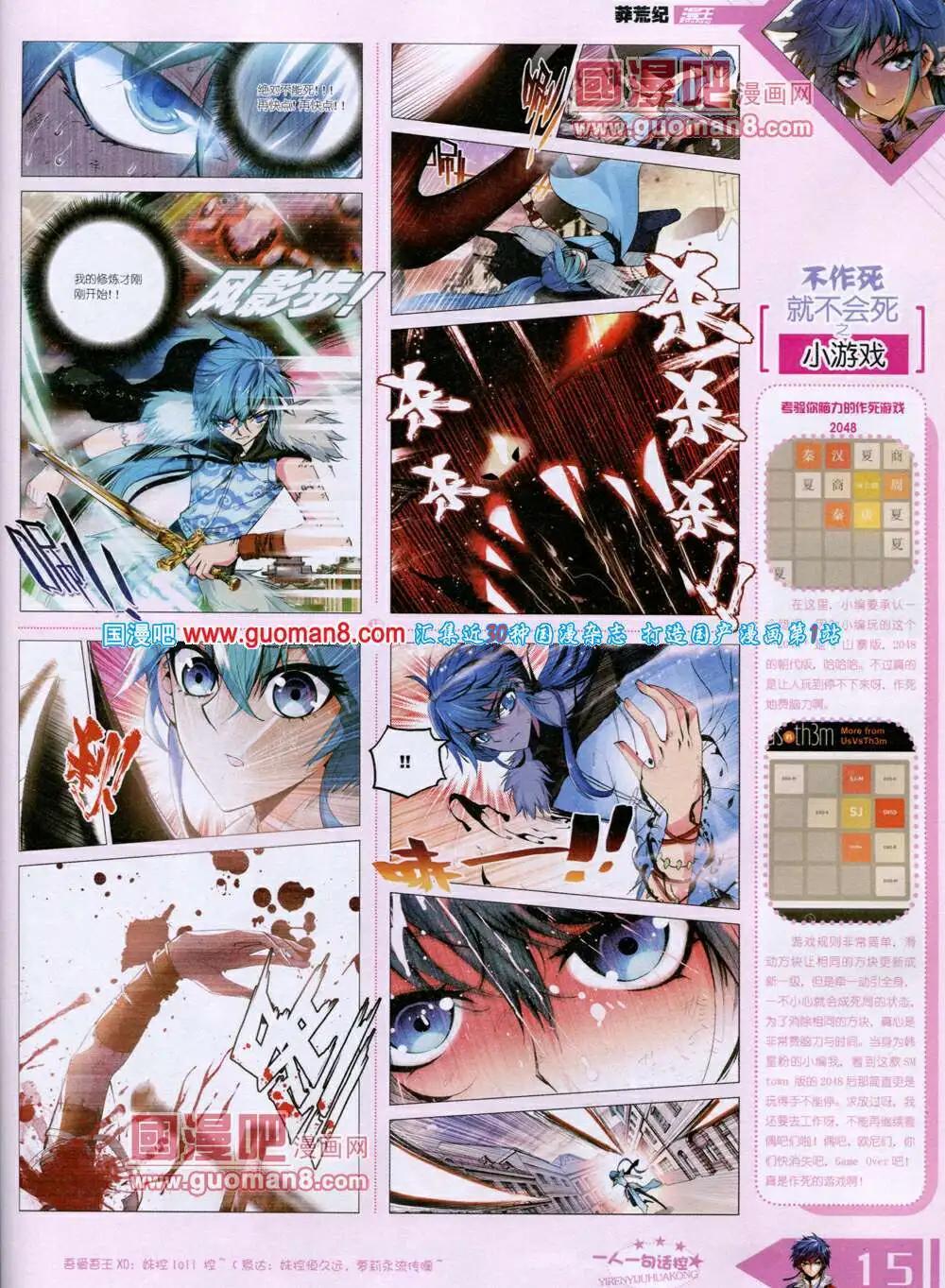 《漫王》14年6月B版 第17页