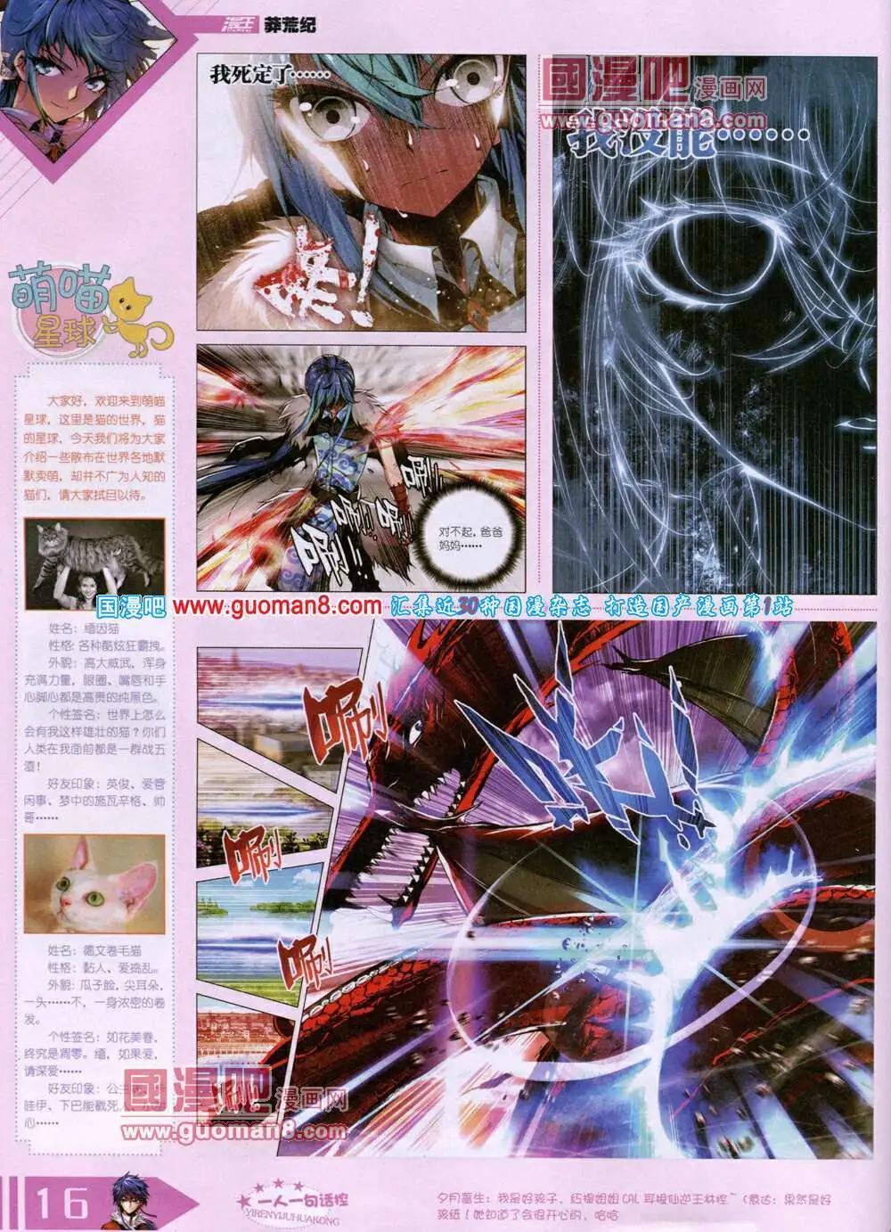 《漫王》14年6月B版 第18页