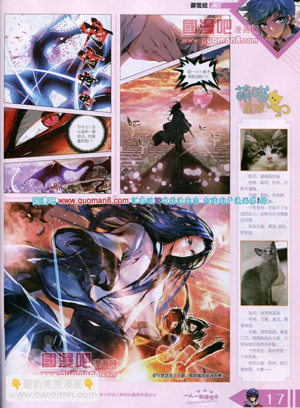 《漫王》14年6月B版 第19页