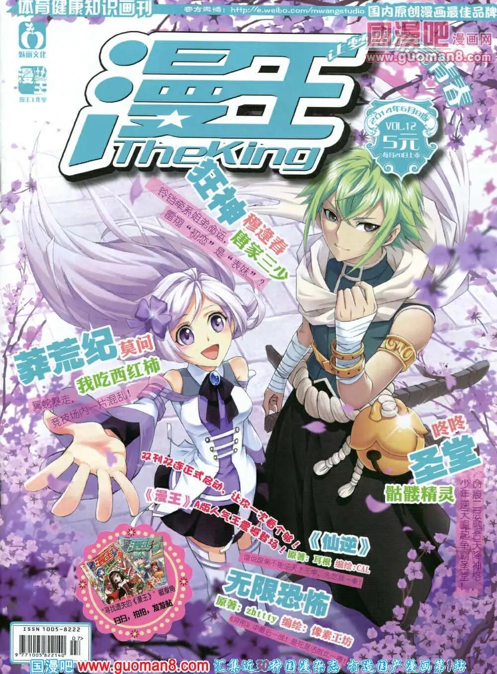 《漫王》14年6月B版 第1页