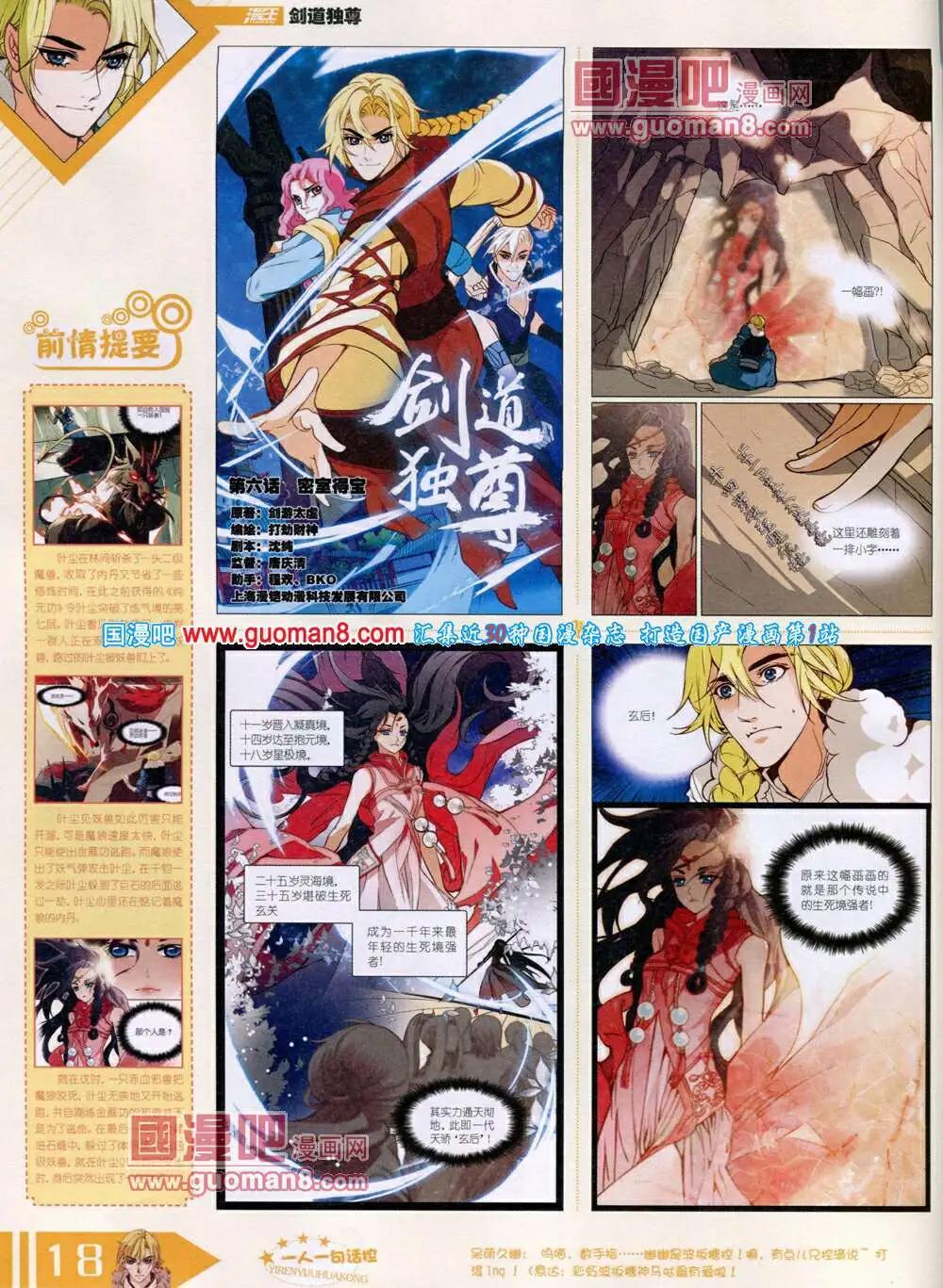 《漫王》14年6月B版 第20页