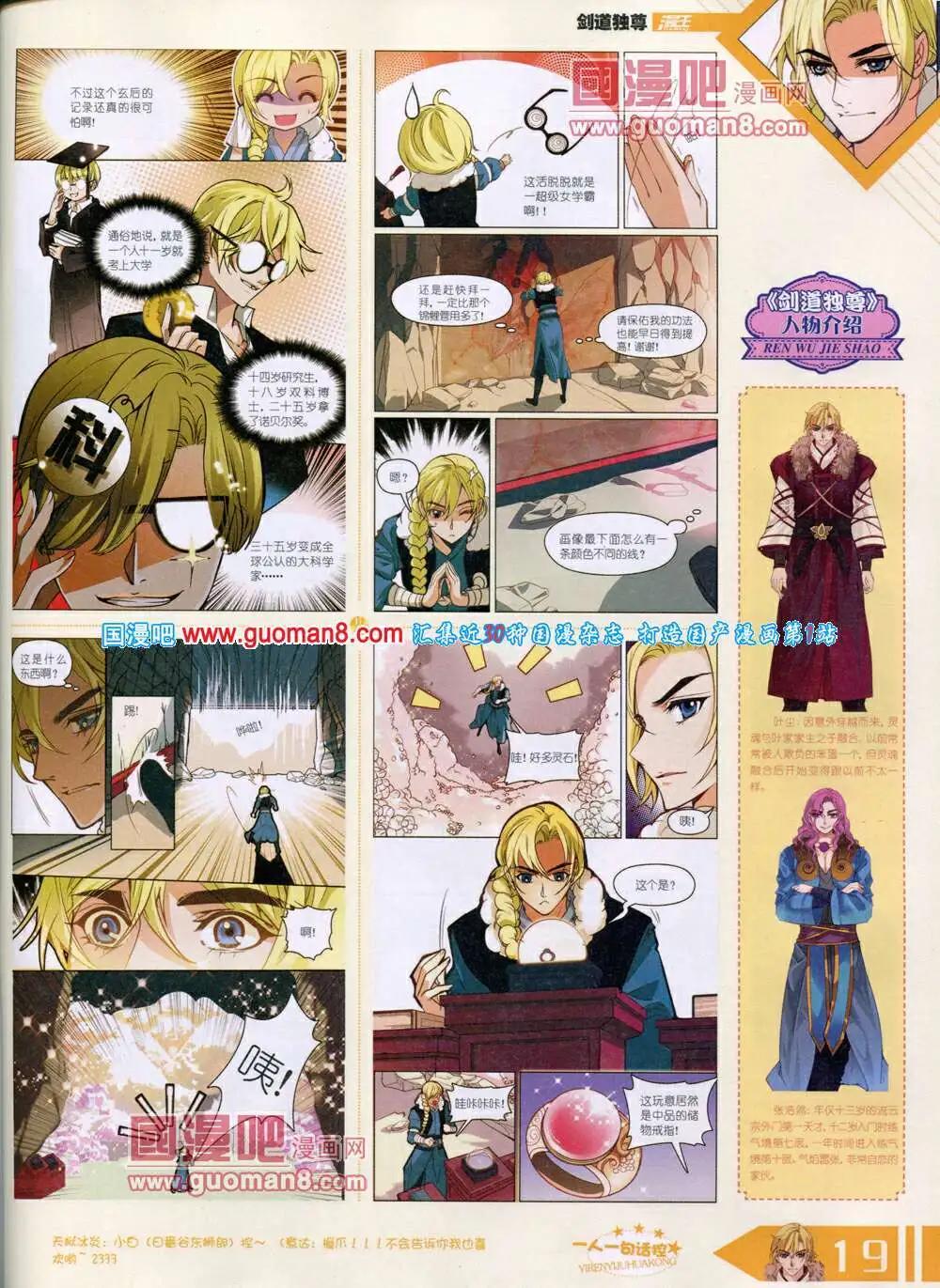 《漫王》14年6月B版 第21页