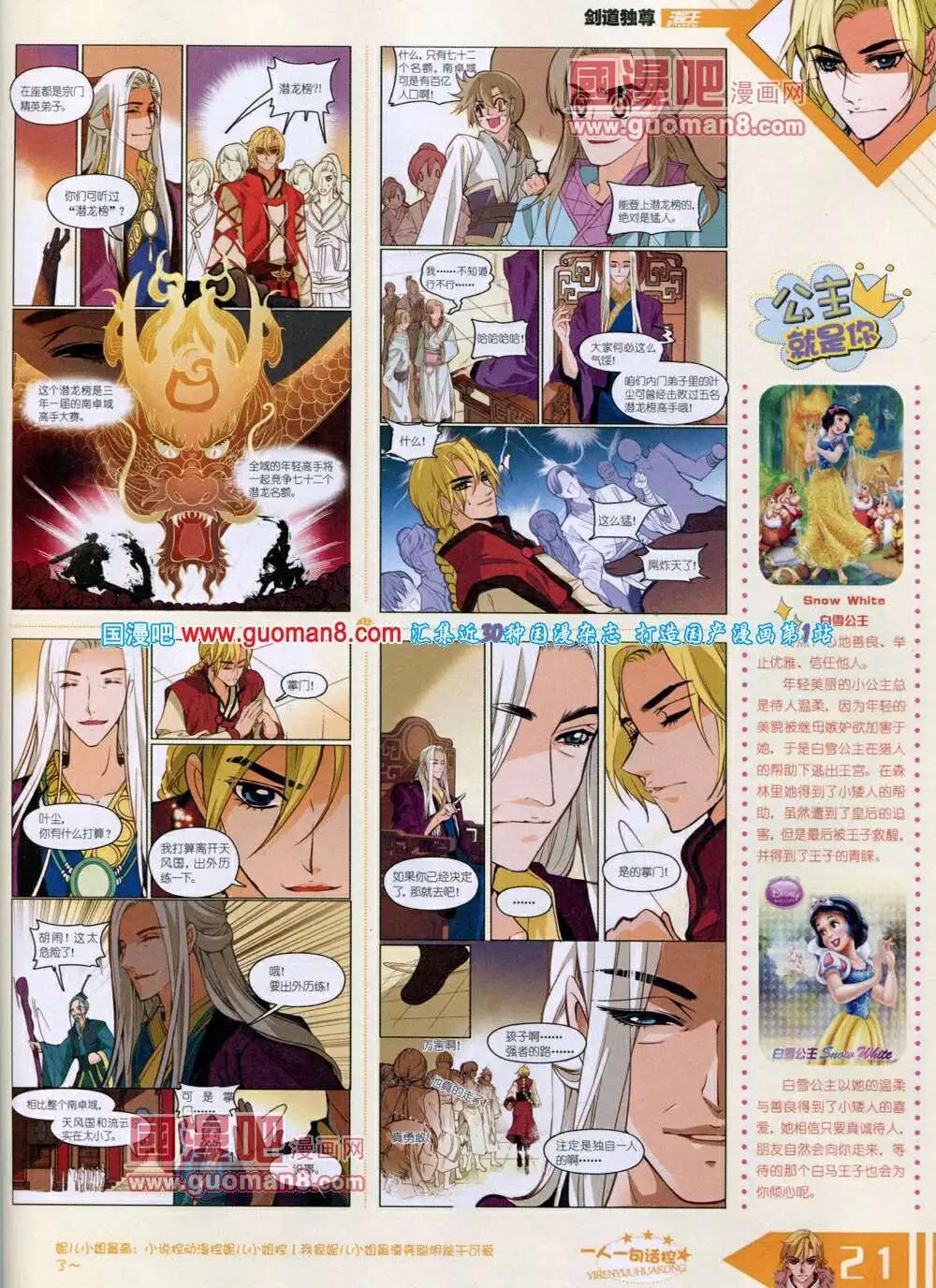 《漫王》14年6月B版 第23页
