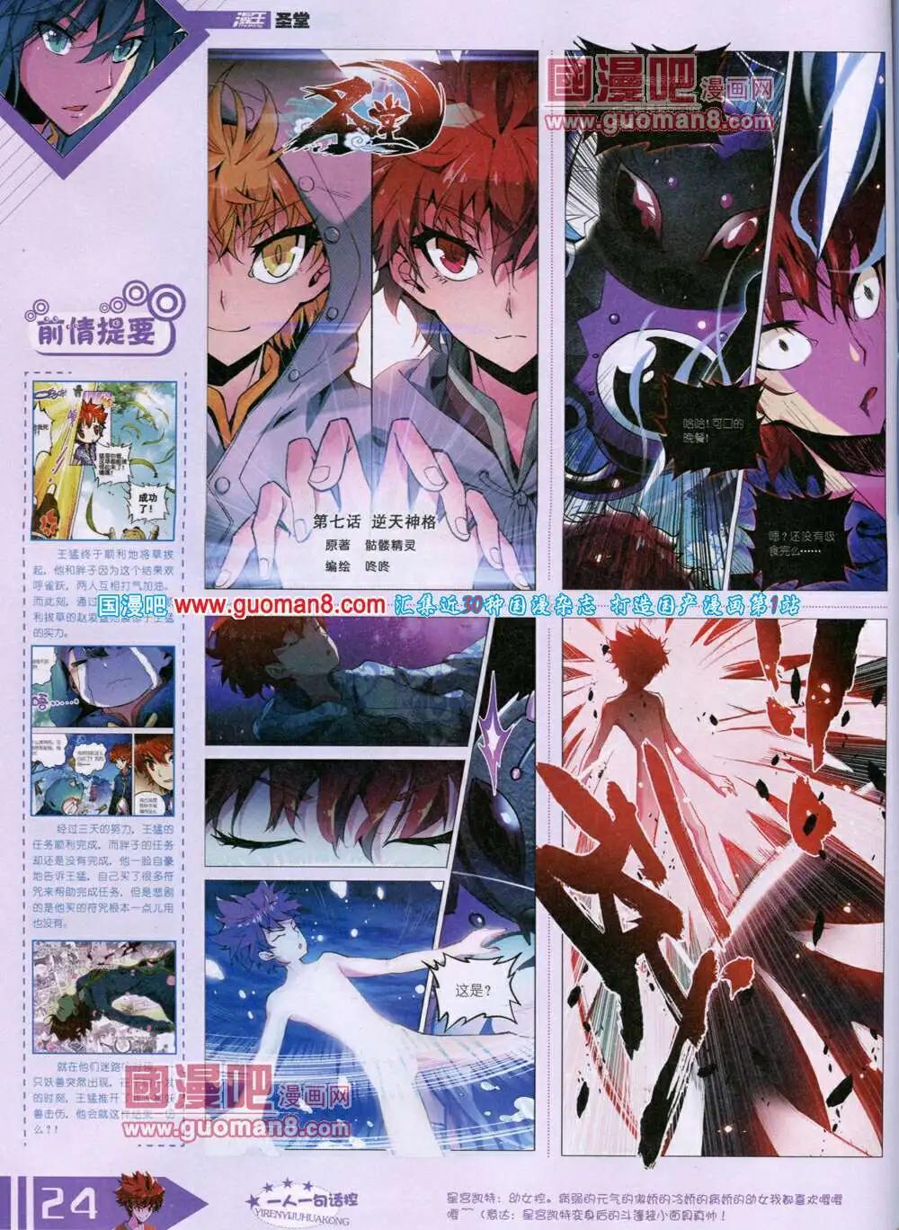 《漫王》14年6月B版 第26页