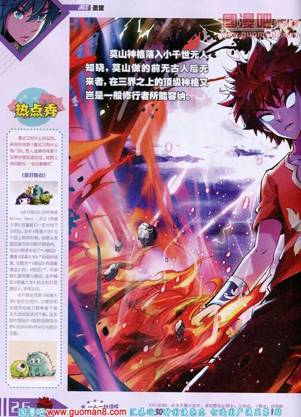 《漫王》14年6月B版 第28页