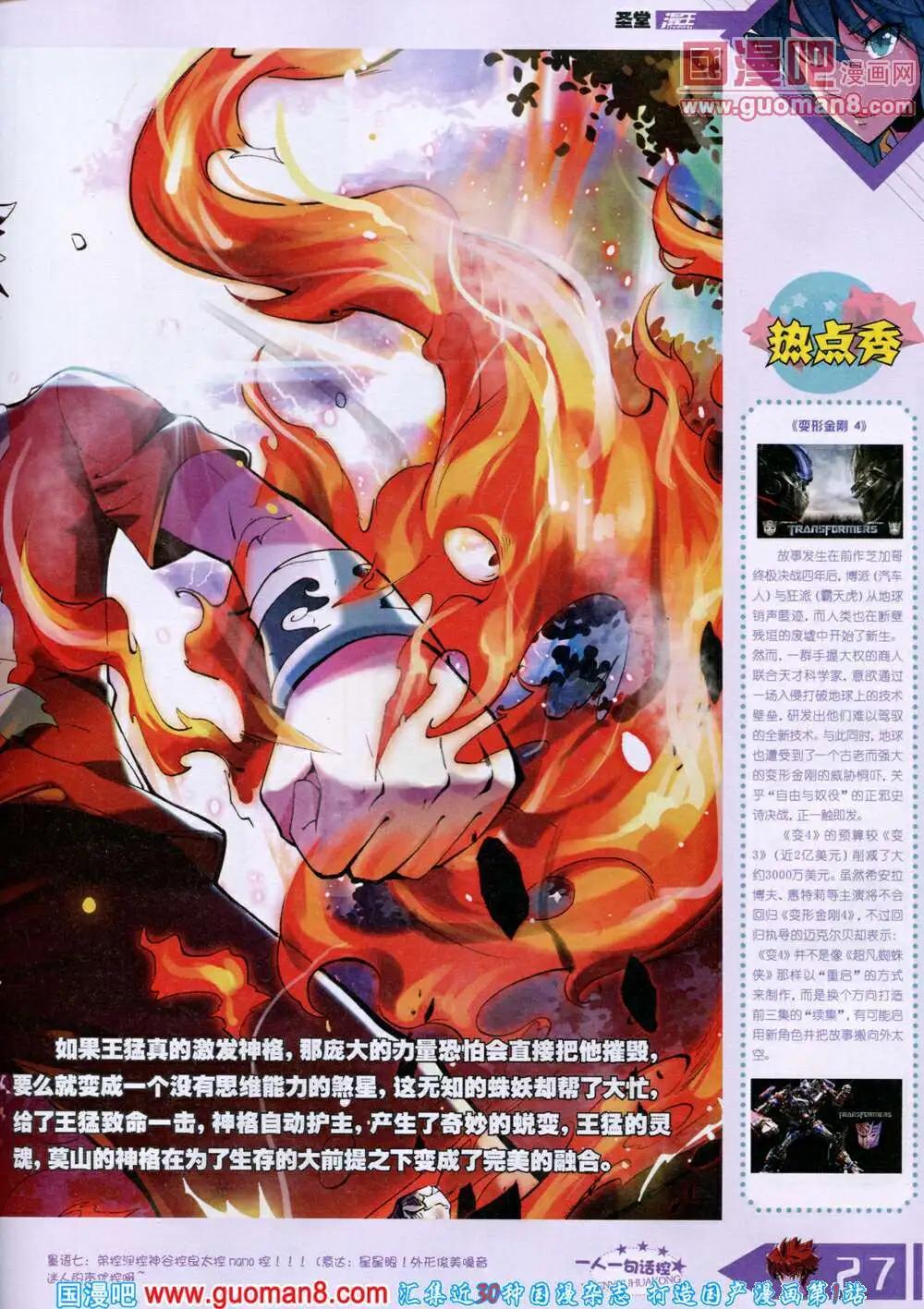 《漫王》14年6月B版 第29页