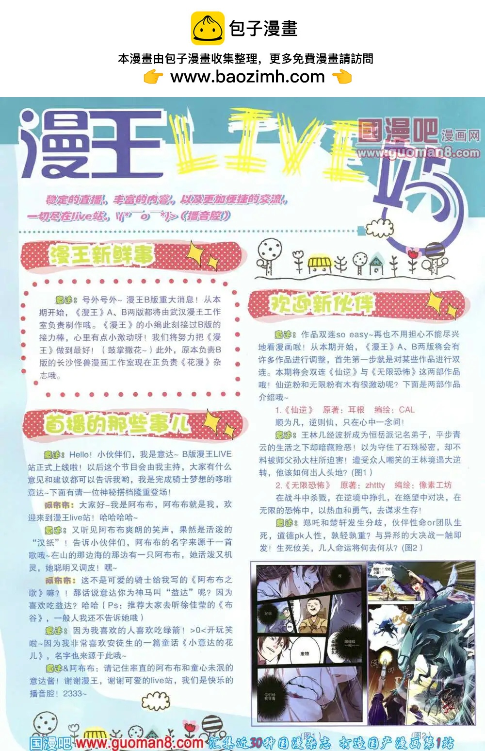 《漫王》14年6月B版 第2页