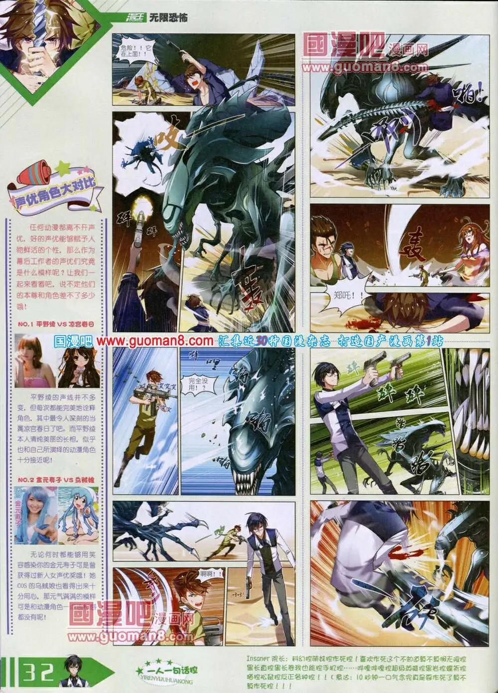 《漫王》14年6月B版 第34页