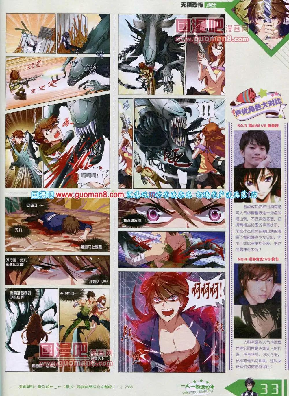 《漫王》14年6月B版 第35页