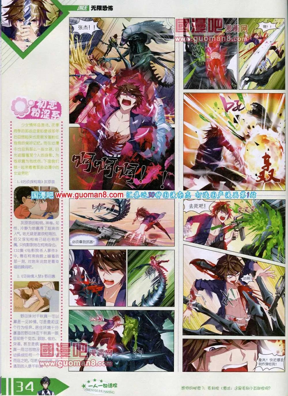 《漫王》14年6月B版 第36页