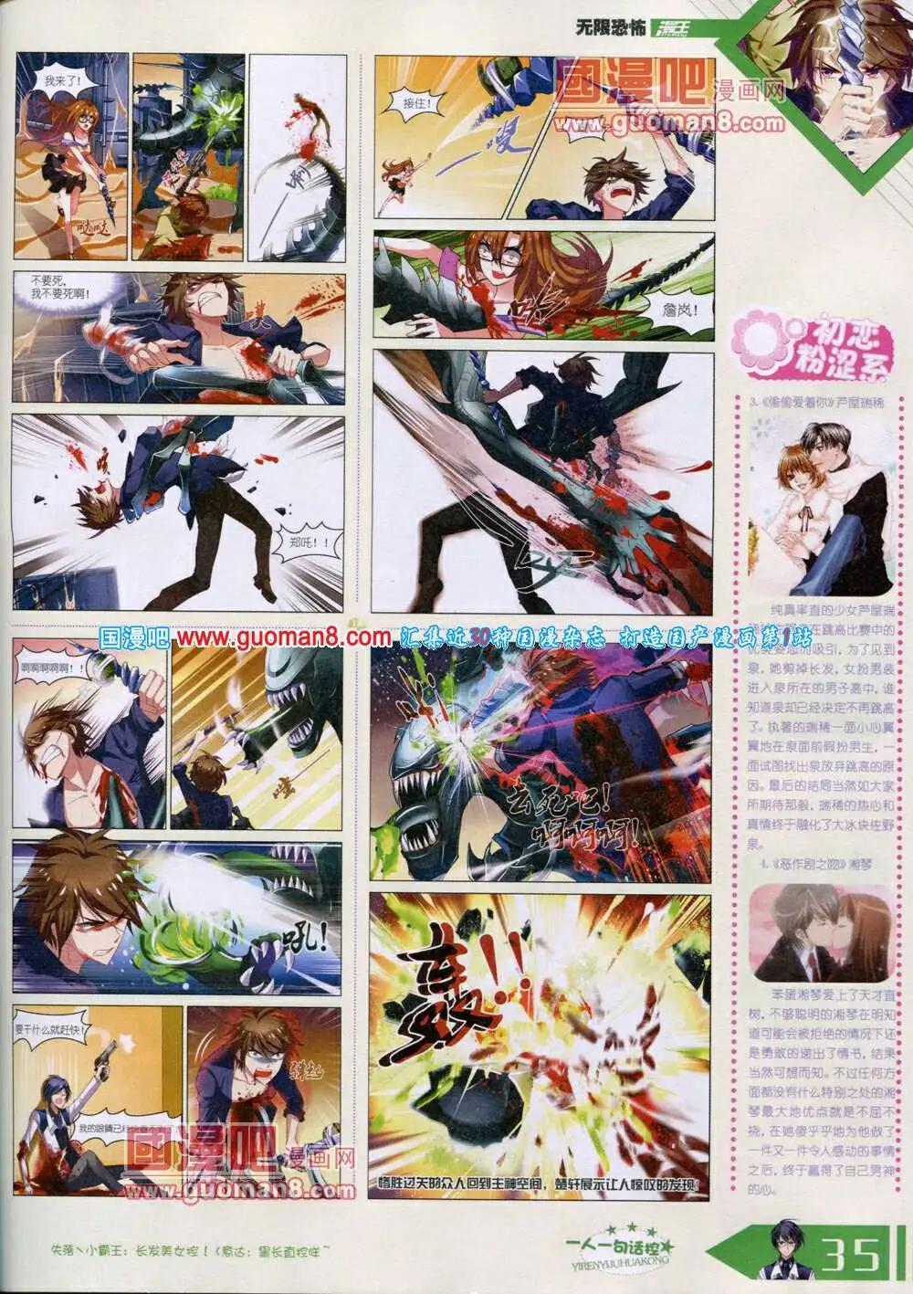 《漫王》14年6月B版 第37页