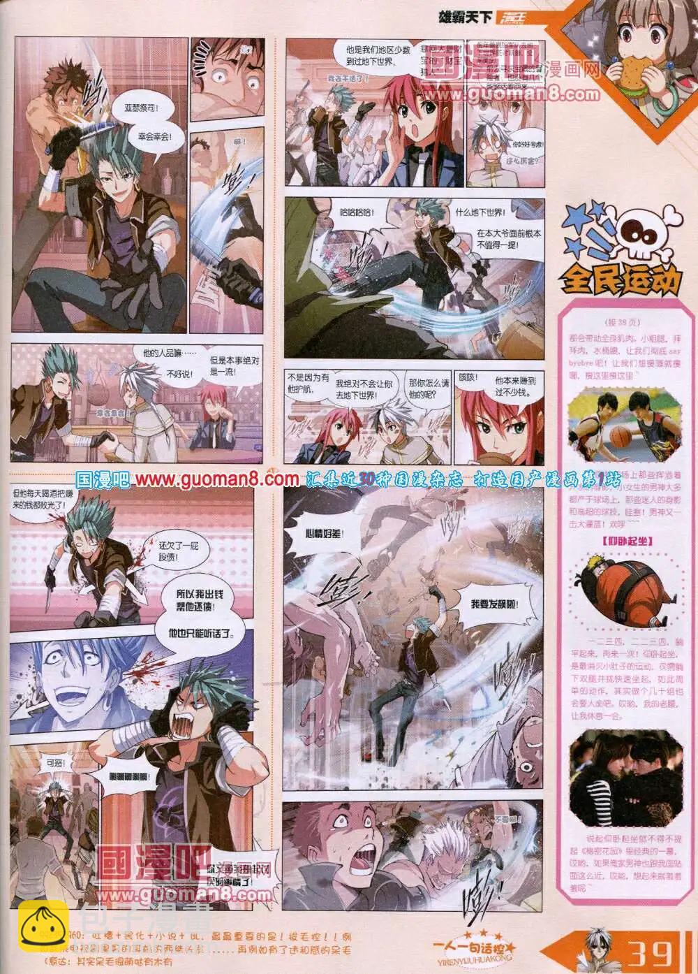 《漫王》14年6月B版 第41页