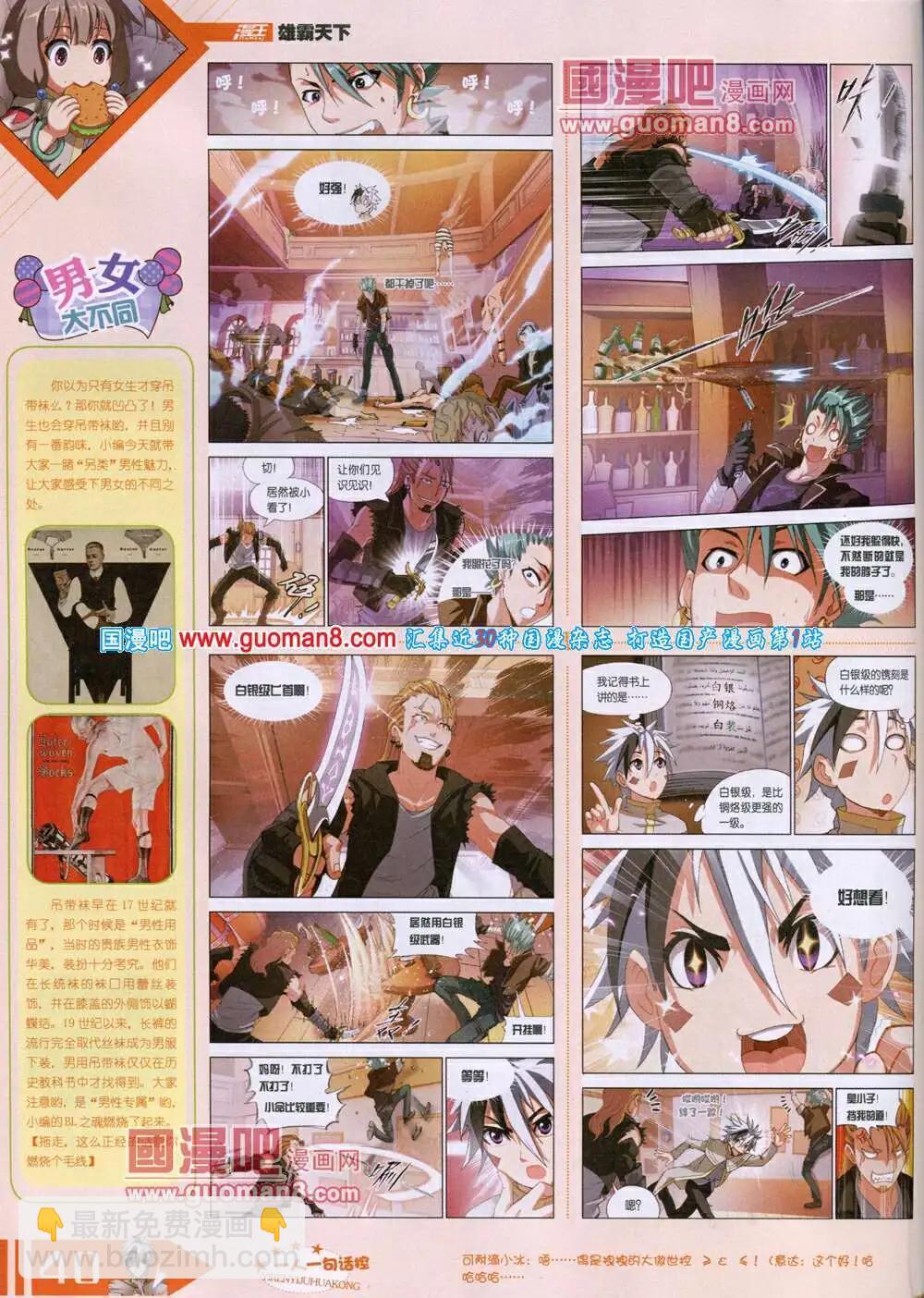 《漫王》14年6月B版 第42页
