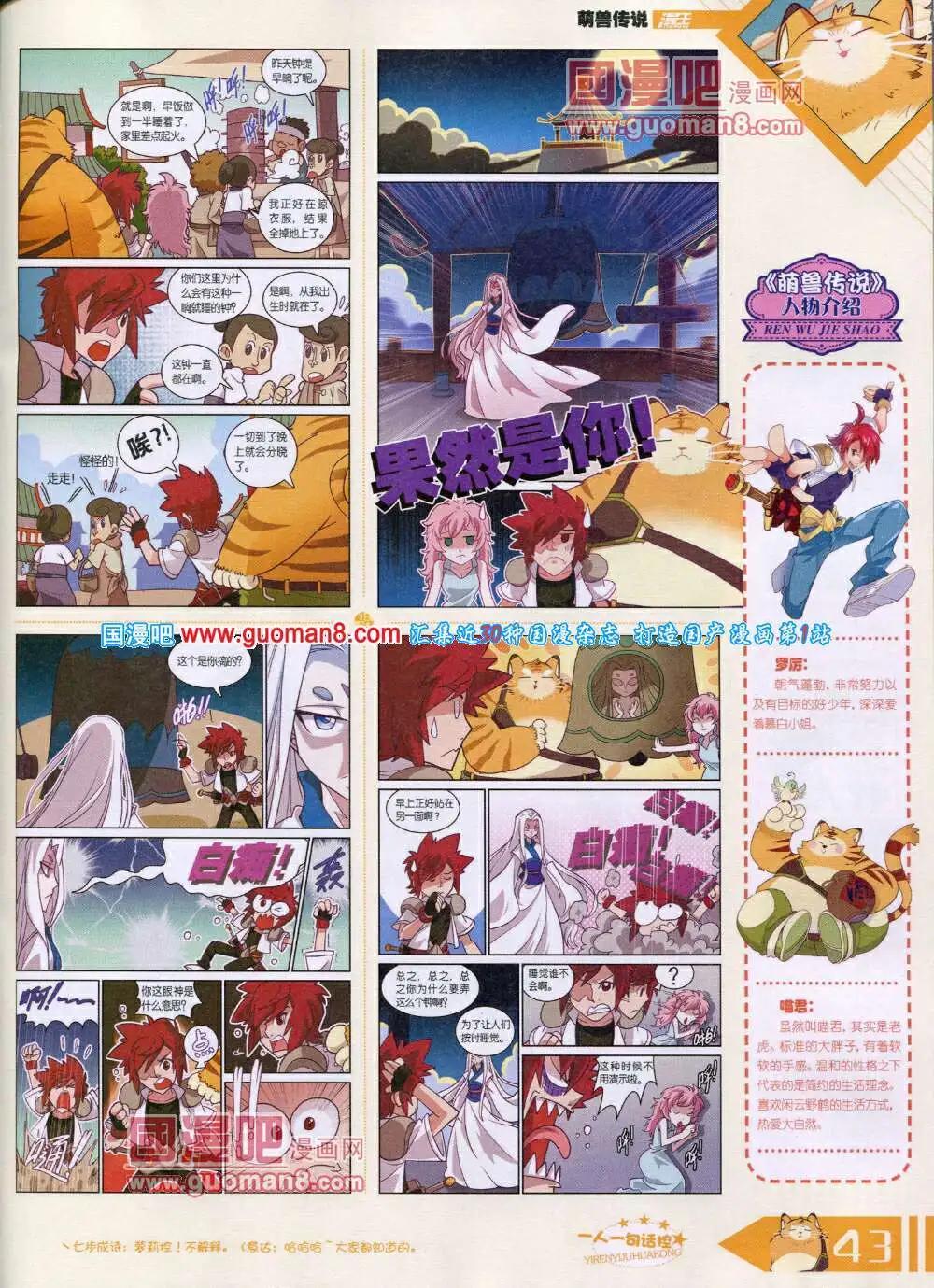 《漫王》14年6月B版 第45页