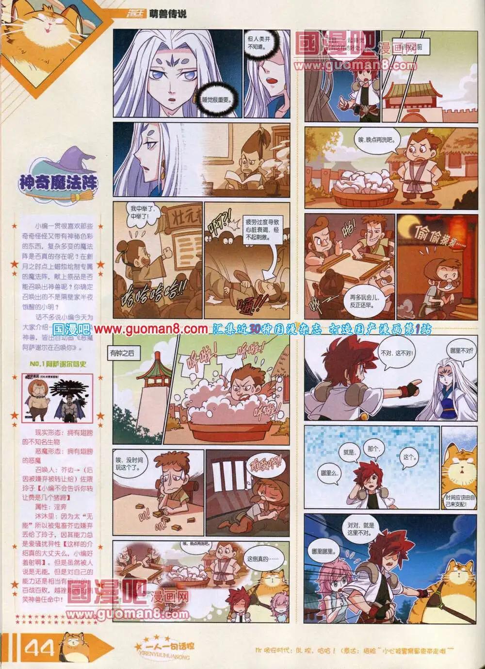 《漫王》14年6月B版 第46页