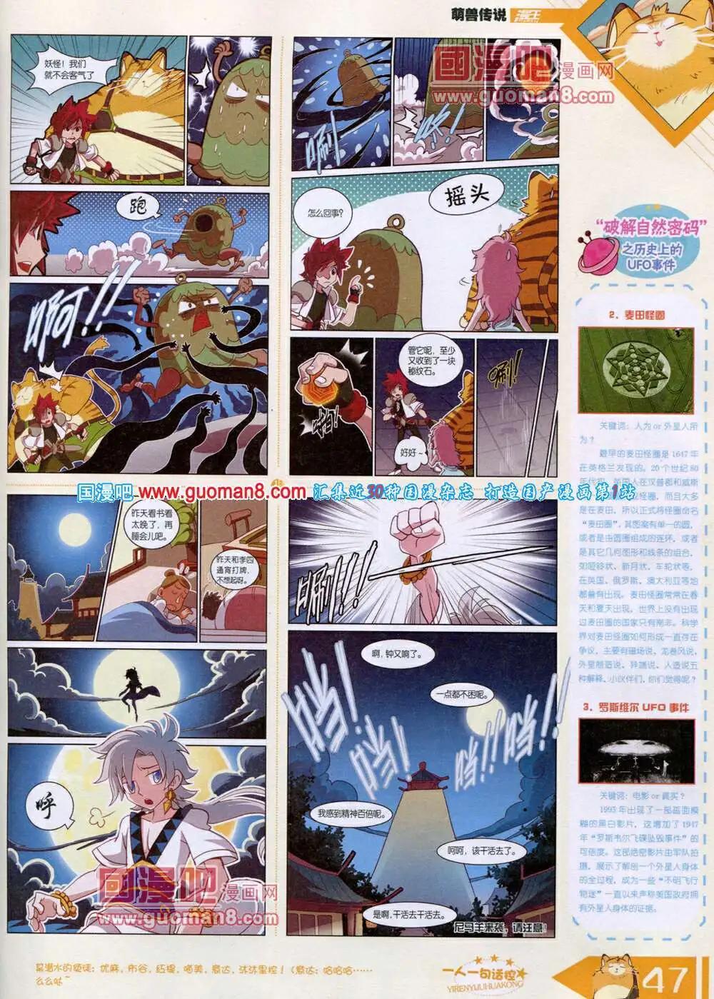 《漫王》14年6月B版 第49页