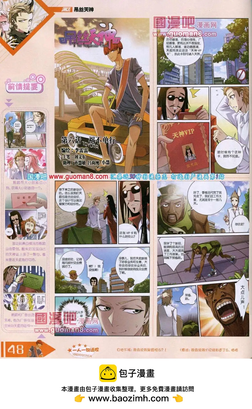 《漫王》14年6月B版 第50页