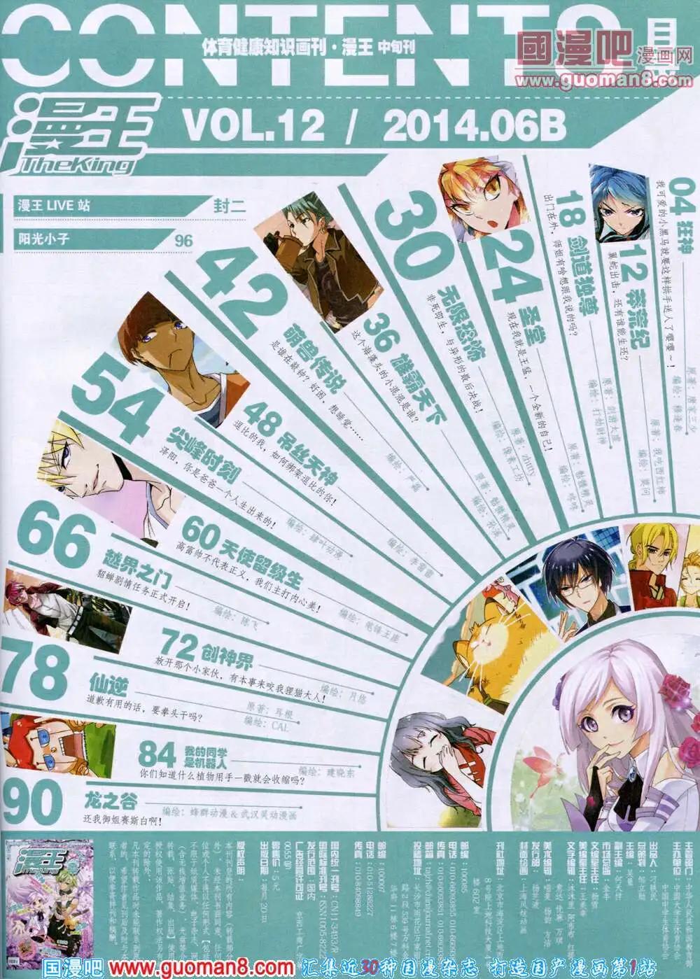 《漫王》14年6月B版 第5页