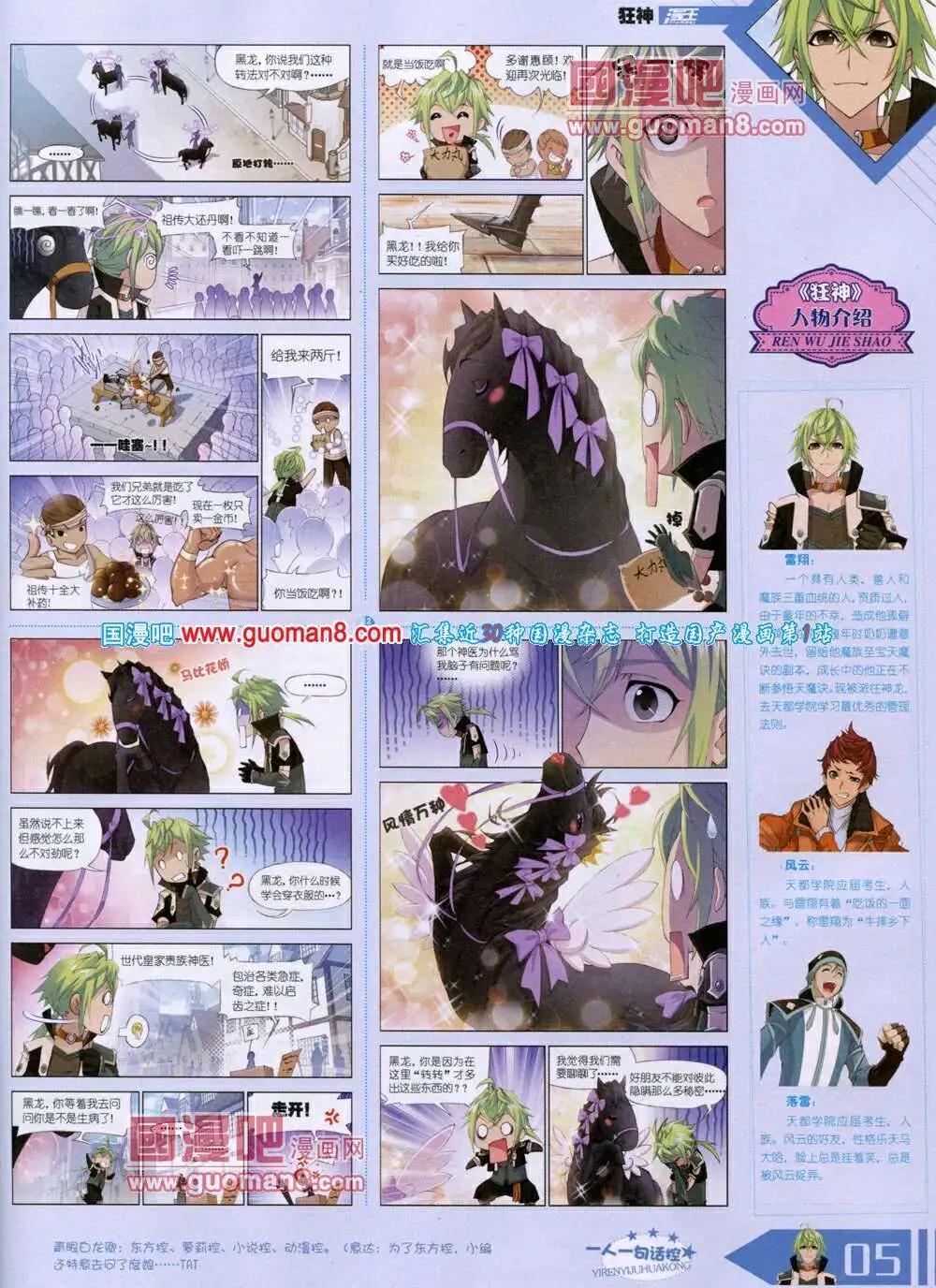 《漫王》14年6月B版 第7页