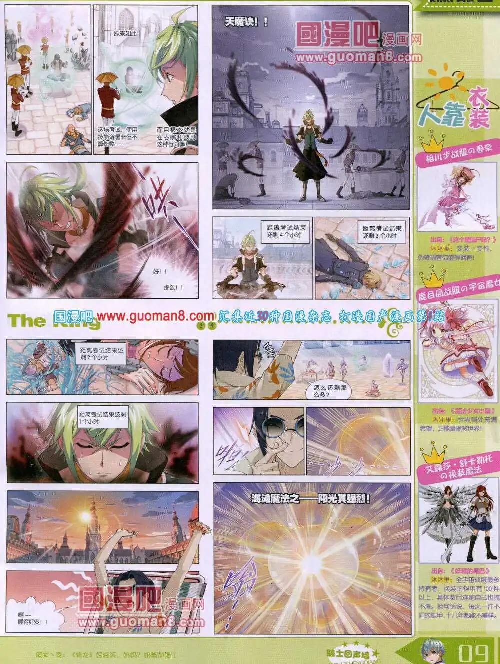 《漫王》14年4月A版 第11页