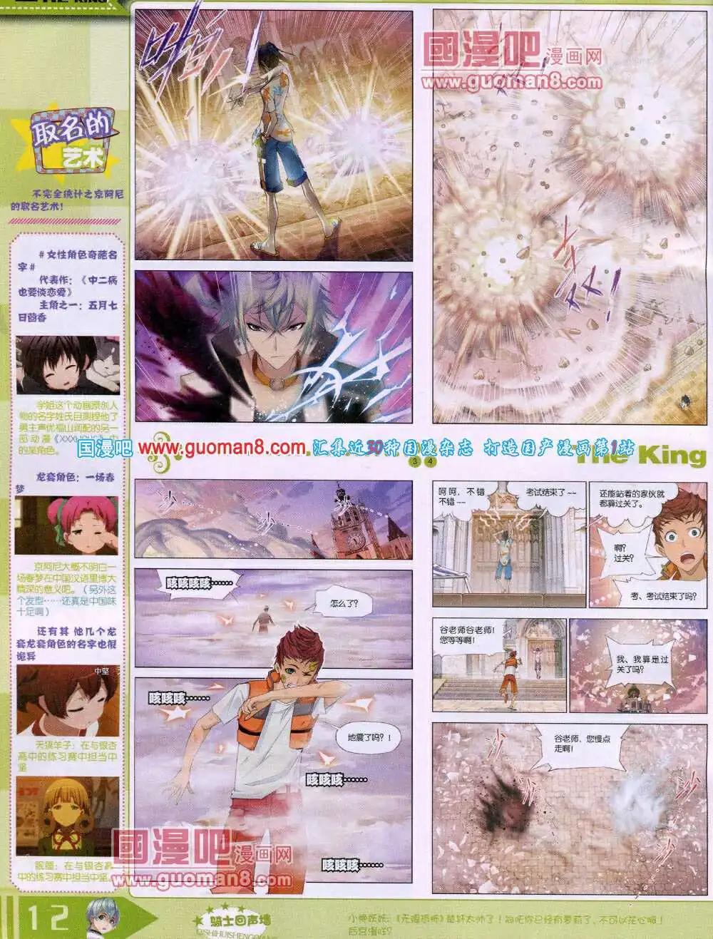 《漫王》14年4月A版 第14页