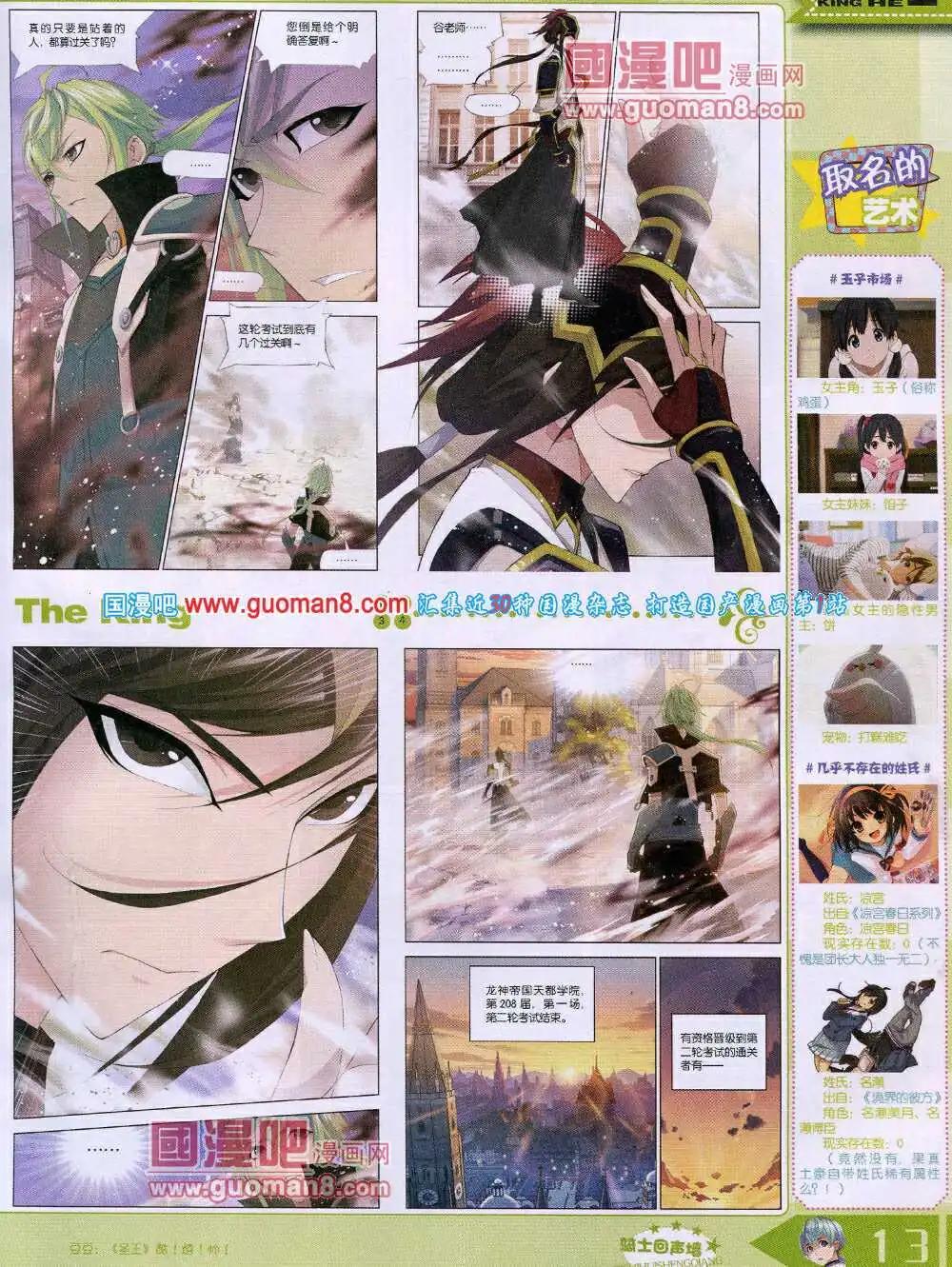 《漫王》14年4月A版 第15页