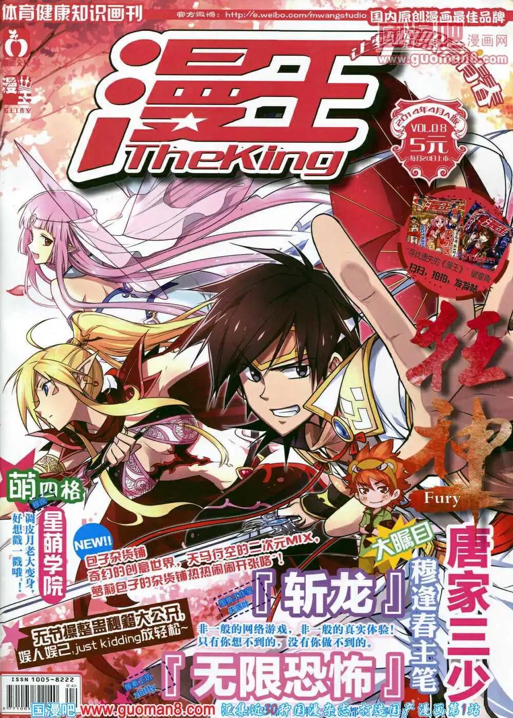 《漫王》14年4月A版 第1页