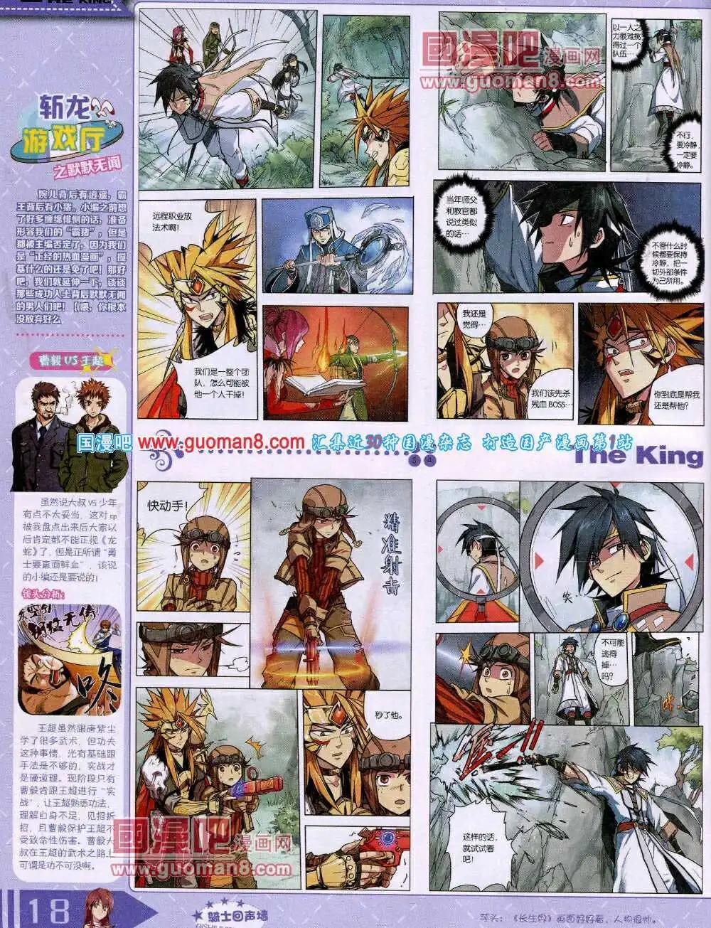 《漫王》14年4月A版 第20页