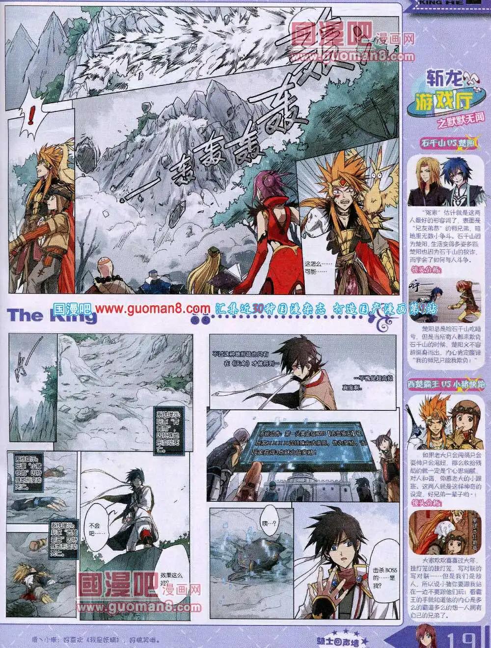 《漫王》14年4月A版 第21页