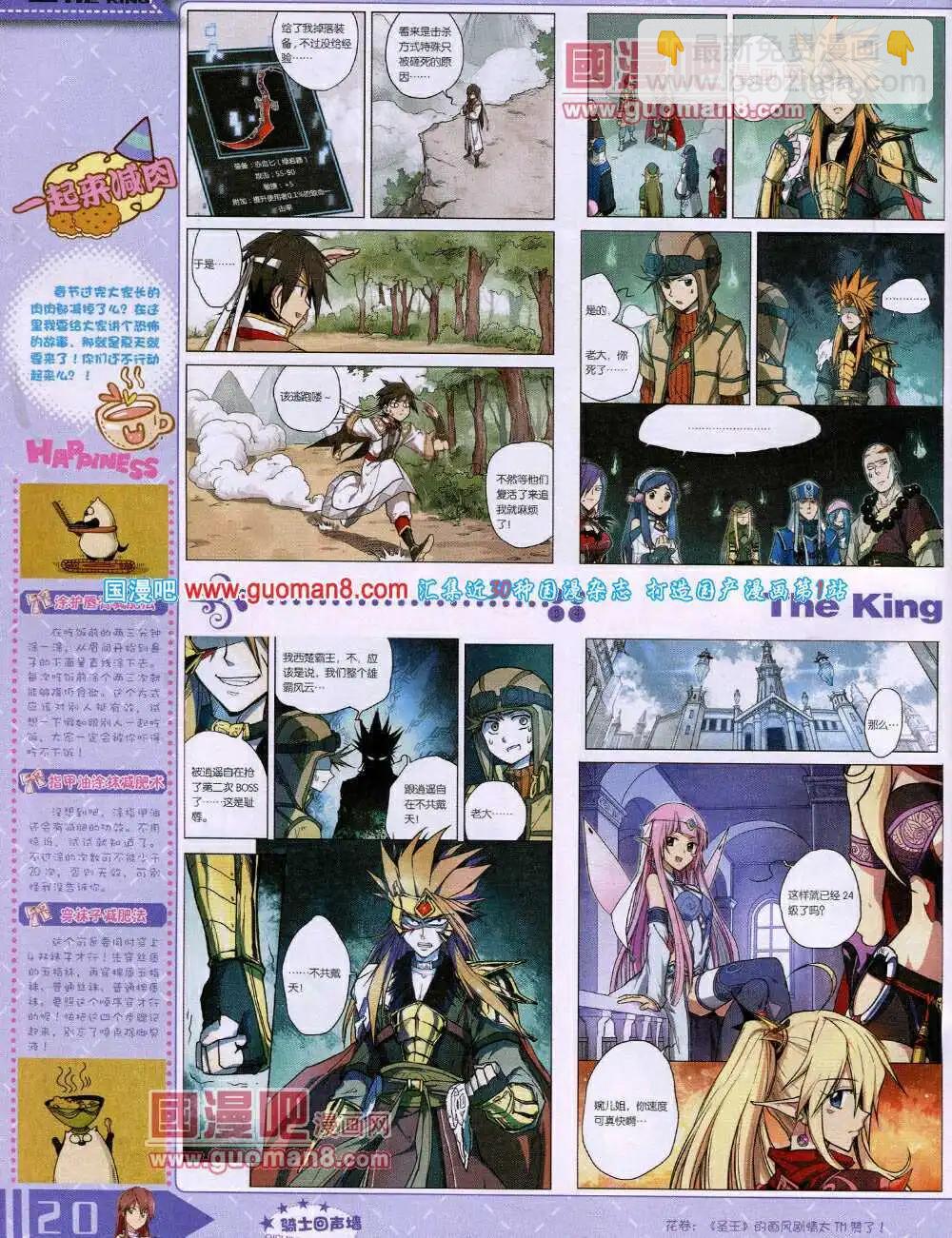 《漫王》14年4月A版 第22页