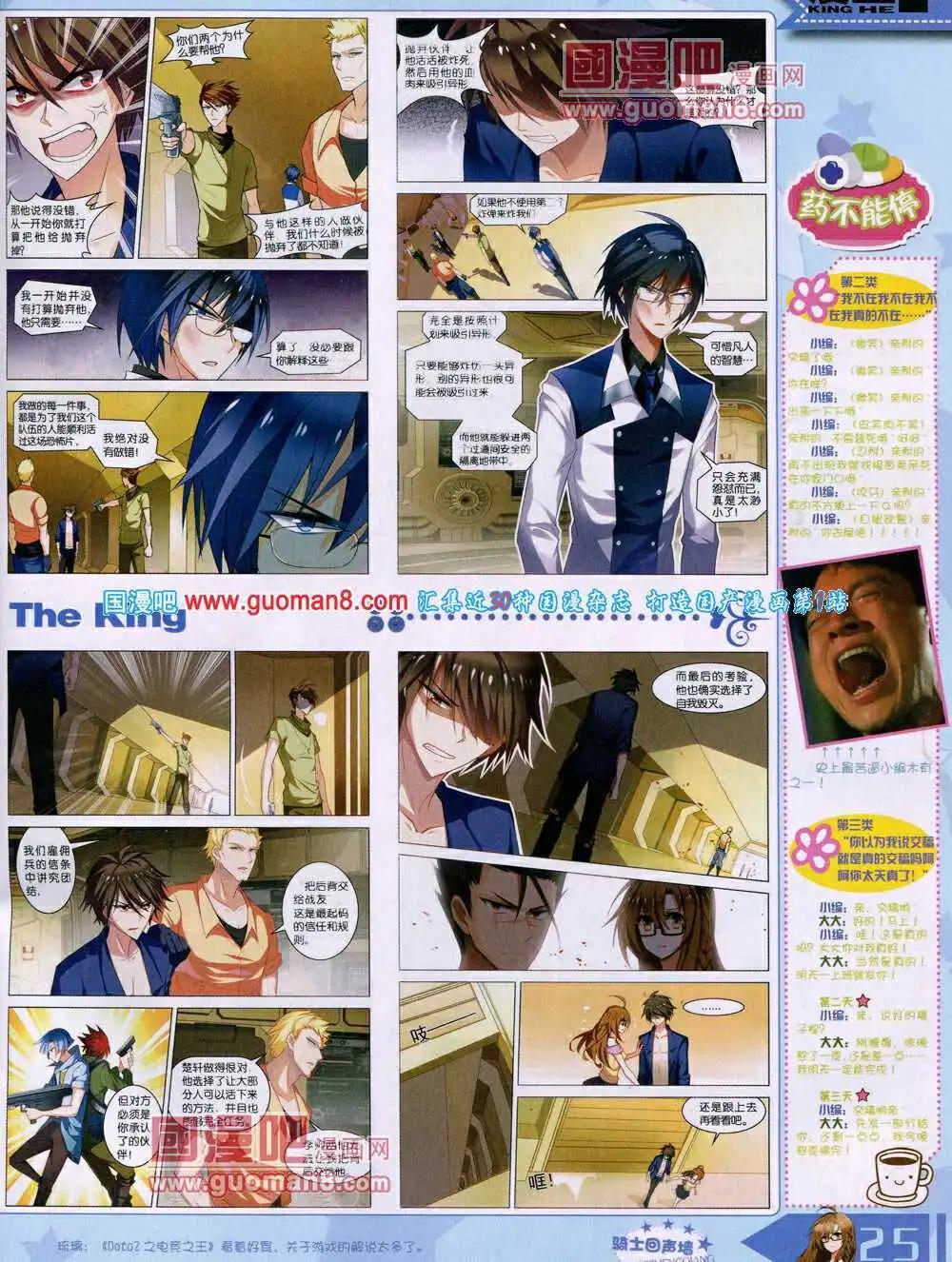 《漫王》14年4月A版 第27页