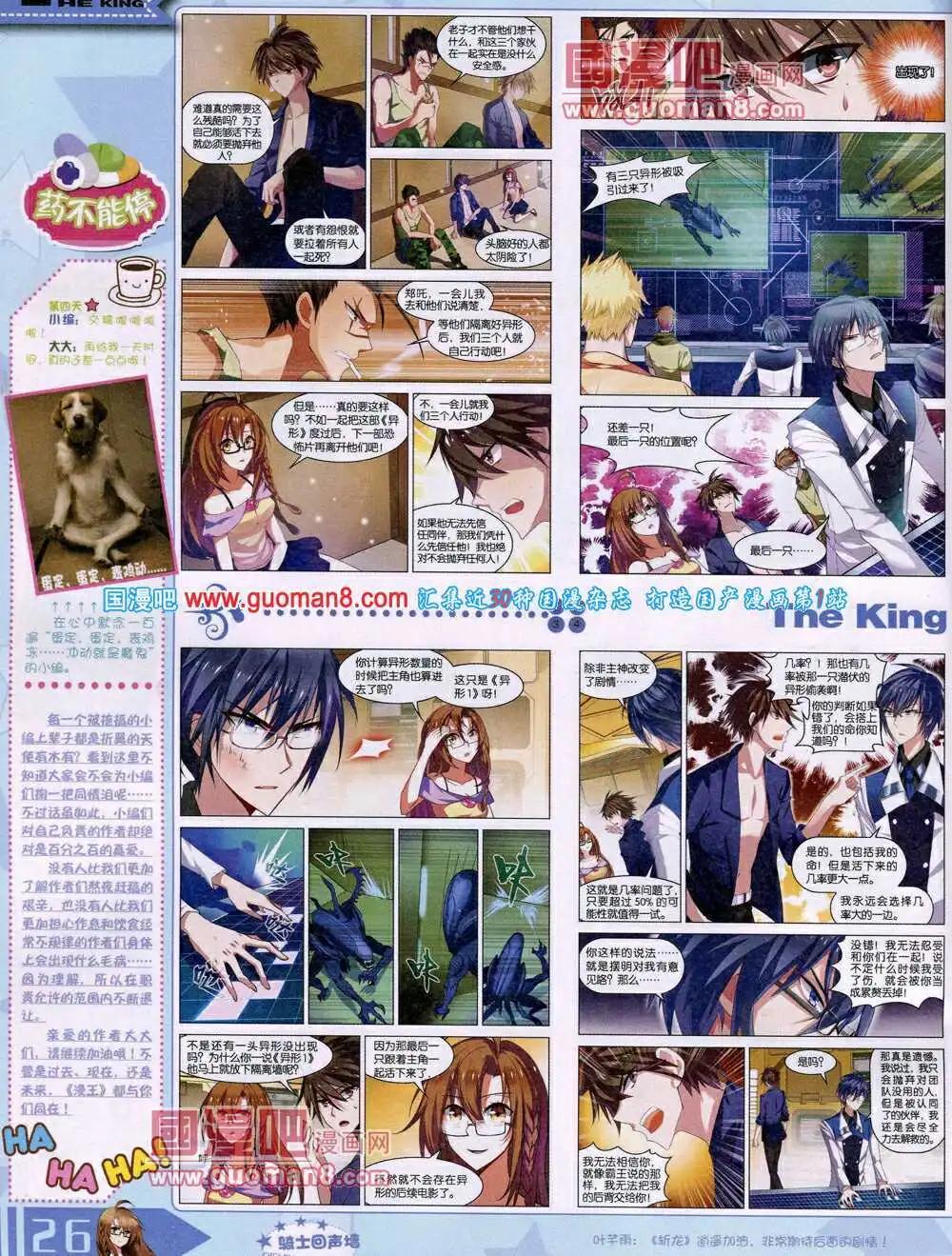 《漫王》14年4月A版 第28页