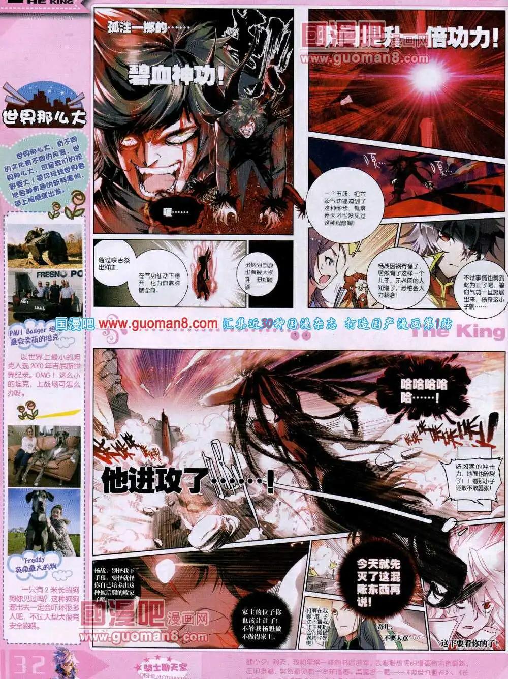 《漫王》14年4月A版 第34页