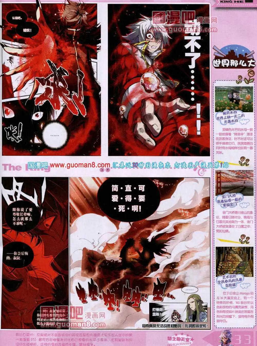 《漫王》14年4月A版 第35页