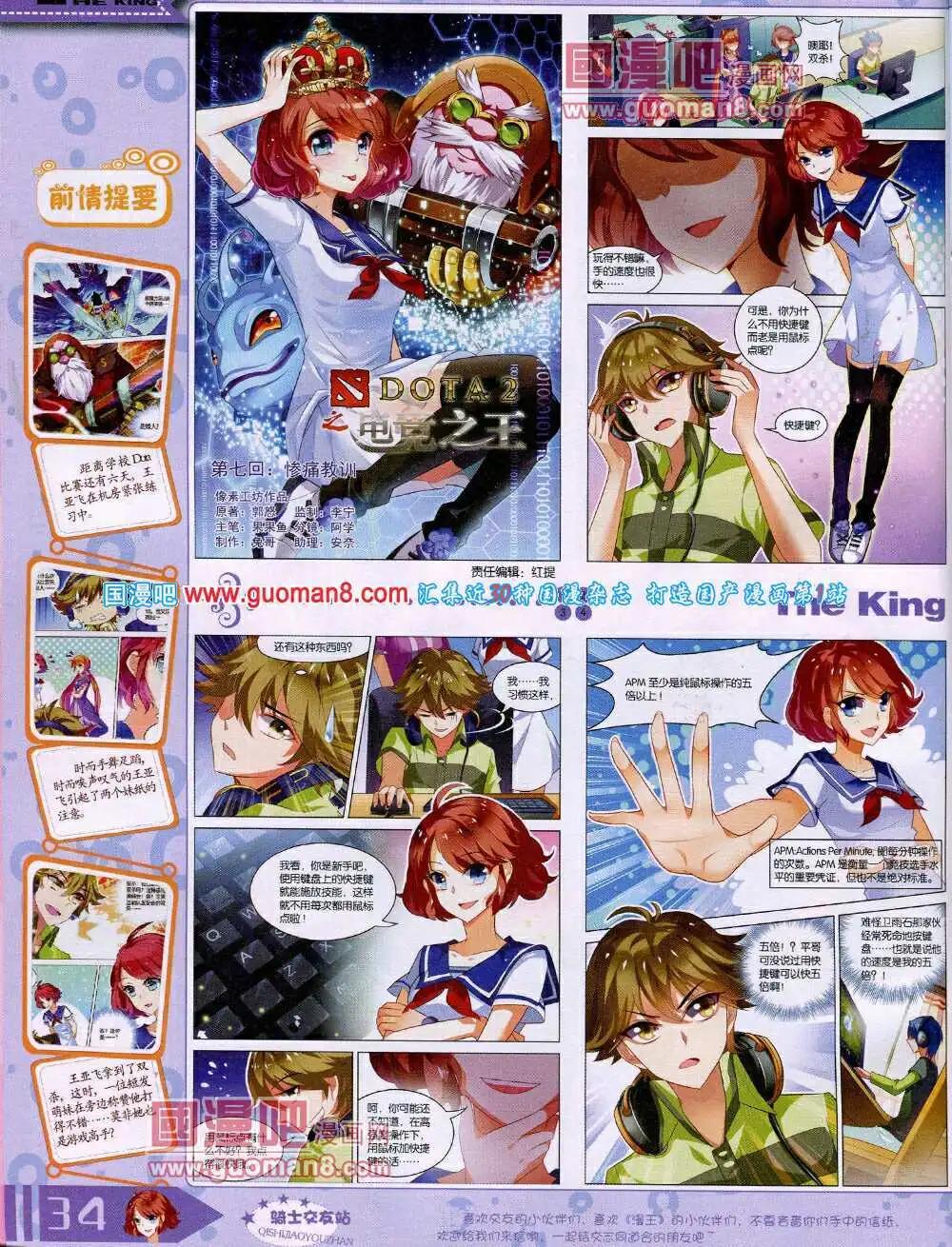 《漫王》14年4月A版 第36页