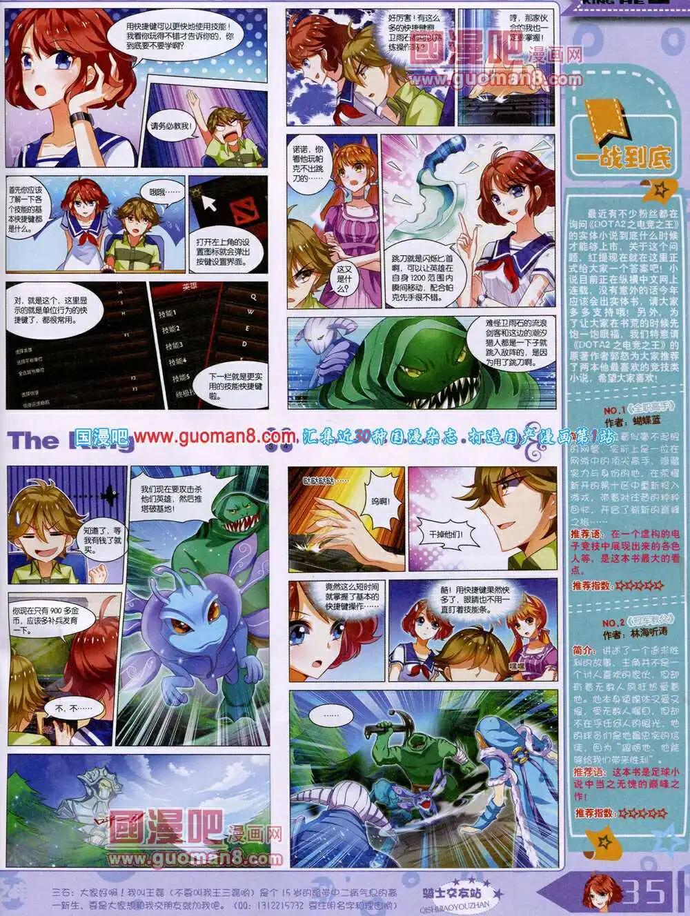 《漫王》14年4月A版 第37页