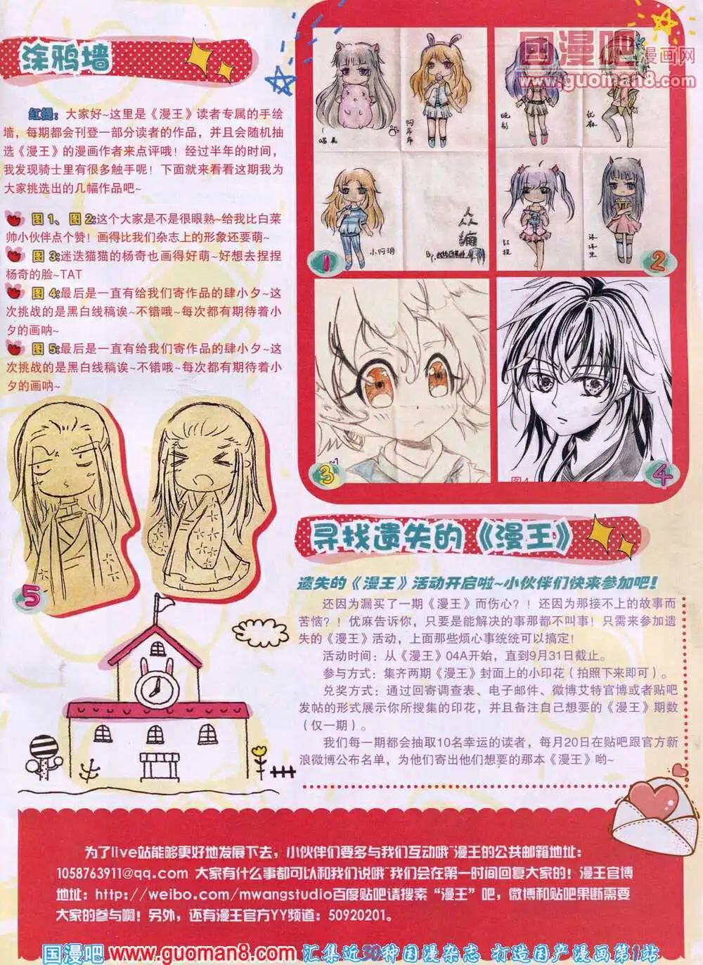 《漫王》14年4月A版 第3页