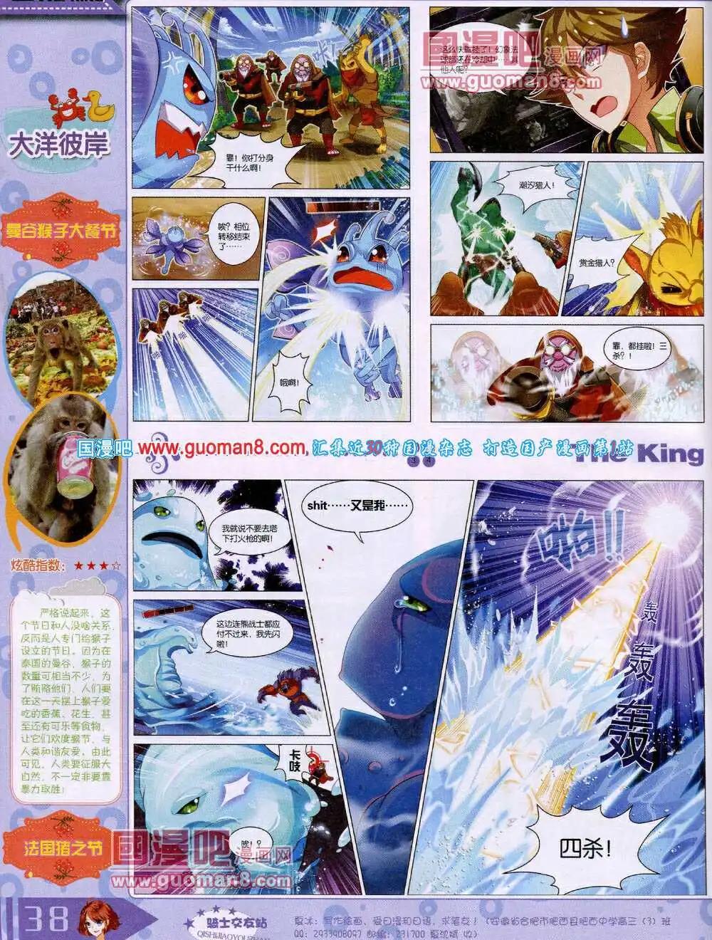 《漫王》14年4月A版 第40页