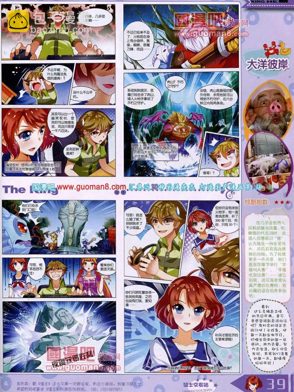 《漫王》14年4月A版 第41页