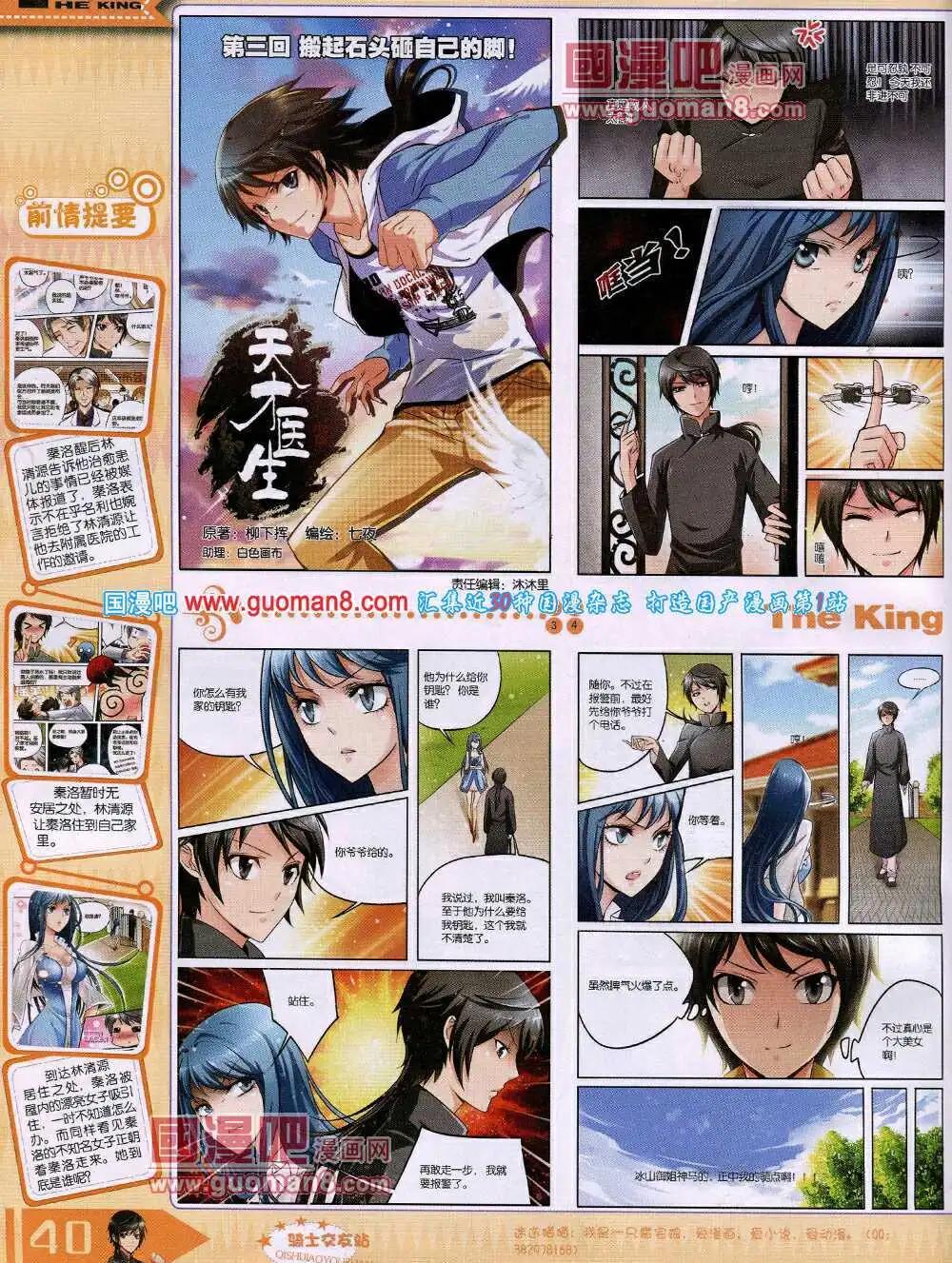 《漫王》14年4月A版 第42页