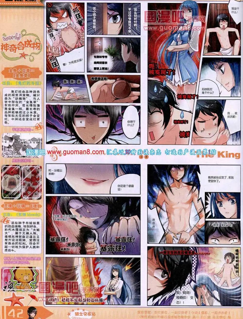 《漫王》14年4月A版 第44页