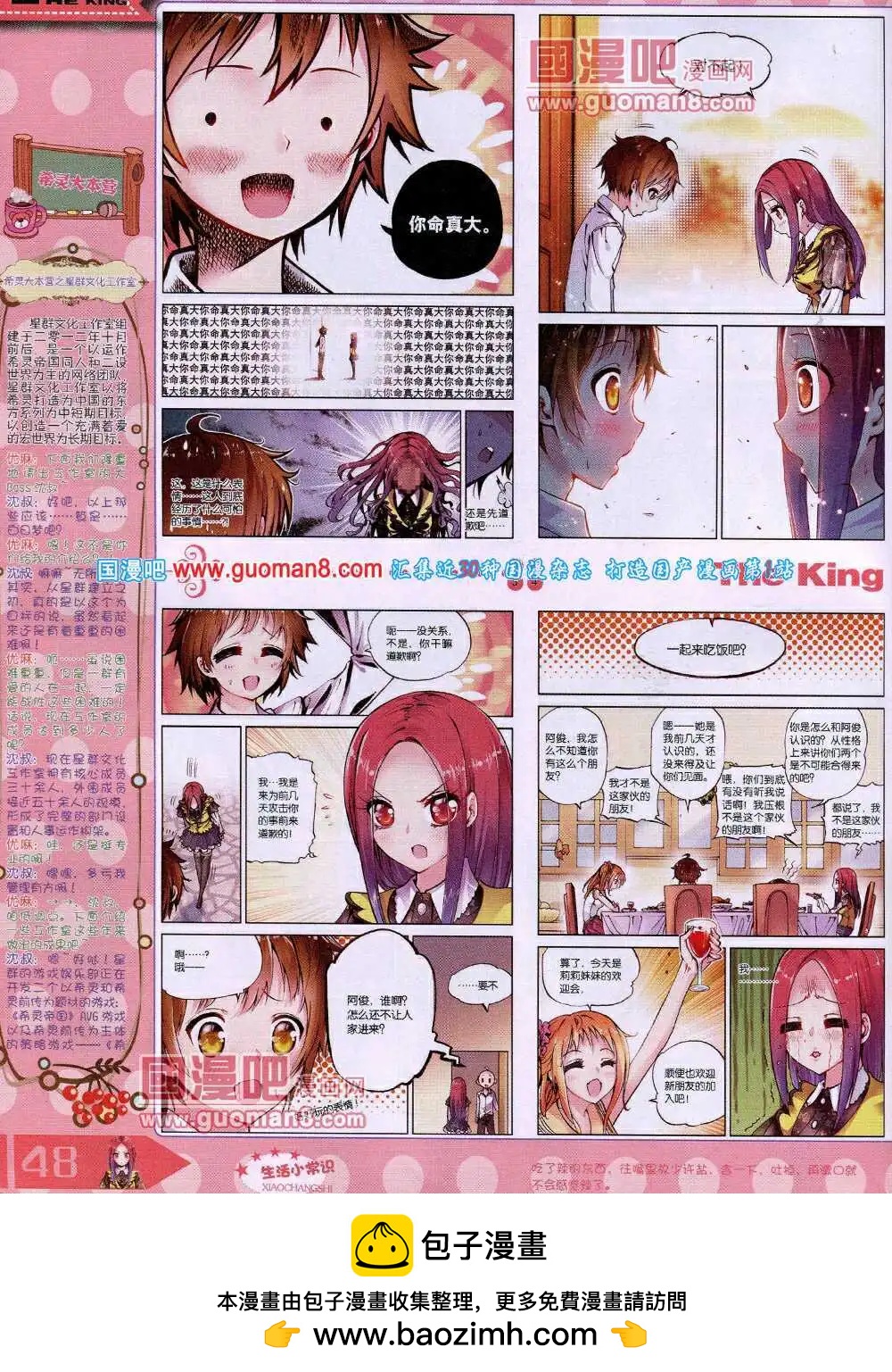 《漫王》14年4月A版 第50页