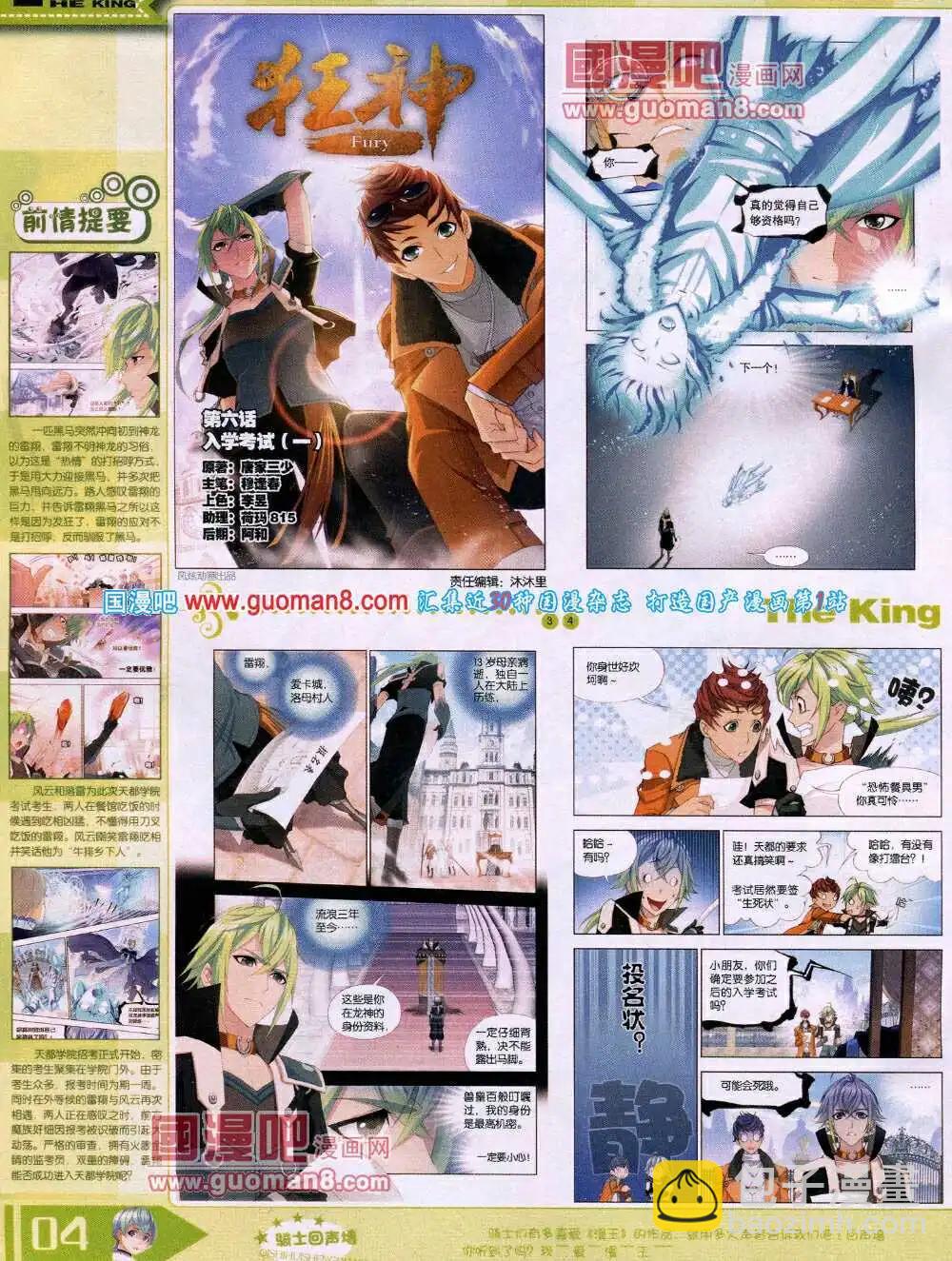 《漫王》14年4月A版 第6页