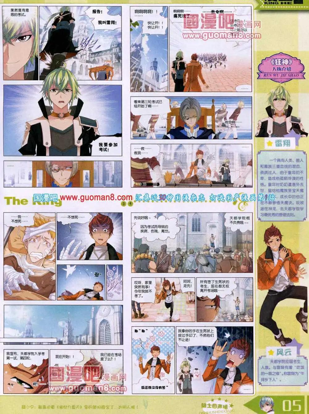 《漫王》14年4月A版 第7页